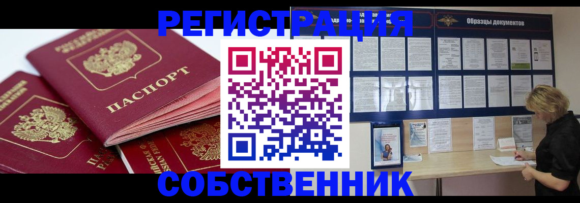 прописка паспорт в Спасске-Дальнем