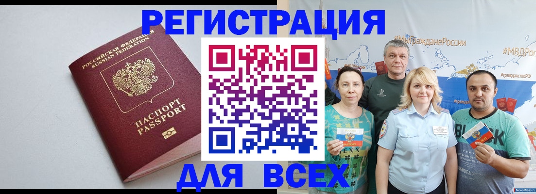 прописка паспорт в Спасске-Дальнем